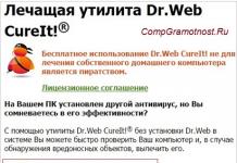 바이러스 백신을 사용하지 않고 컴퓨터에서 바이러스 검사 Doctor Web 일회용 유틸리티