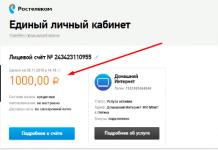 How to find out your mobile communication balance from Rostelecom How to call Rostelecom to find out your balance