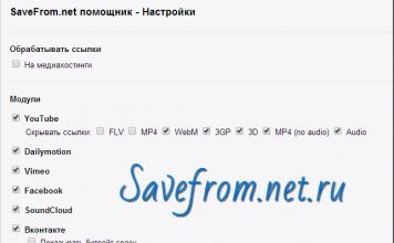 คุณสมบัติของปลั๊กอิน Savefrom net สำหรับเบราว์เซอร์ Yandex ทำไมจึงไม่ดาวน์โหลดไฟล์ ดาวน์โหลดและติดตั้งโปรแกรม savefrom net Assistant