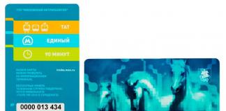 Мобилен билет Как да запишете карта за пътуване на nfc телефон