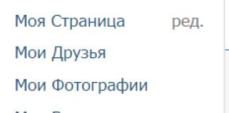 VKontakte에서 벽을 빠르게 청소하는 방법